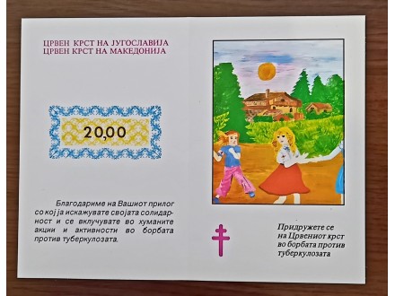 1991.Jugoslavija-Makedonsko izdanje, karnet 43