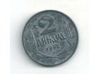 2 Dinara 1942 Godina