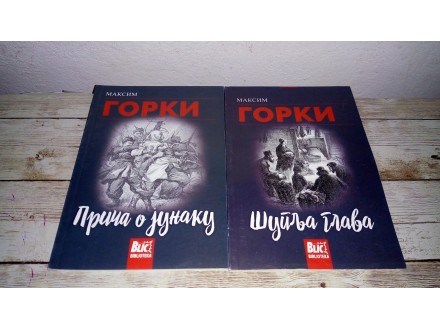 2 knjige Maksim Gorki/ Priča o junaku; Šuplja glava
