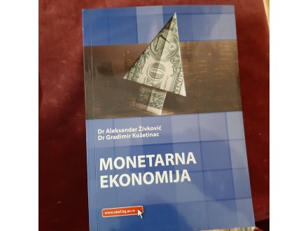 260 Monetarna ekonomija - Živković, Kožetinac