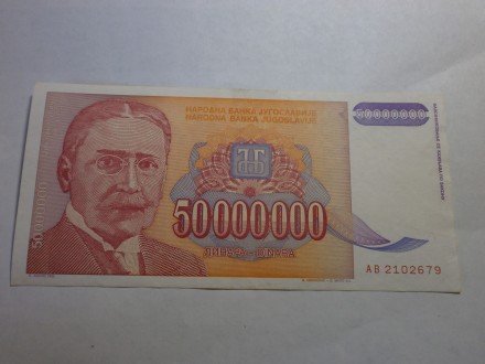 50 000 000 dinara 1993