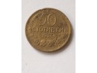 50 Stotinki 1937.g - Bugarska -