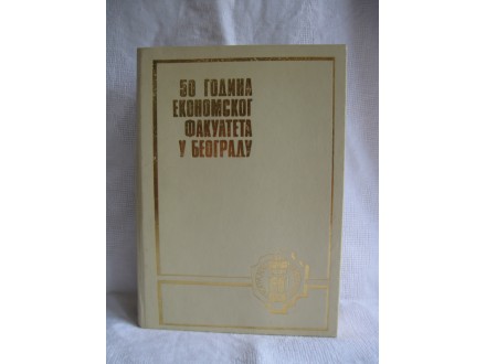 50 godina ekonomskog fakulteta u Beogradu 1937-1987