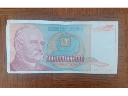 500000000000 dinara 1993. Zmaj mali serijski broj