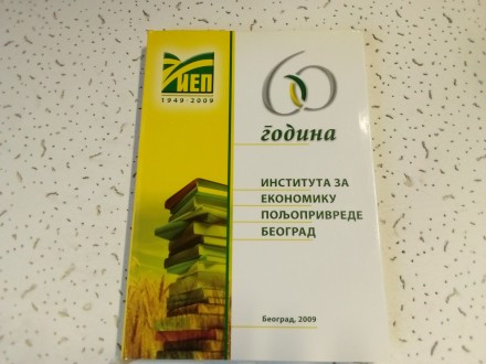 60 godina instituta za ekonomiku poljoprivrede Beograd
