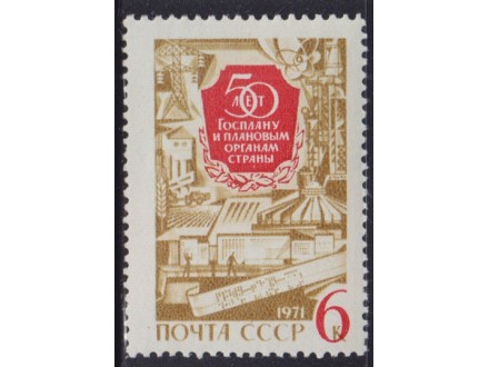 661. Rusija, 1971, 50g državnog planiranja, čisto (**)