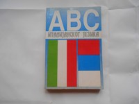 ABC italijanskog jezika, narodna knjiga alfa