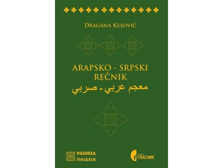 ARAPSKO-SRPSKI REČNIK - Dragana Kujović