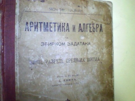 ARITMETIKA i ALGEBRA-Močnik-Hajman- 1909 Bg.