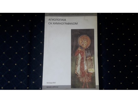 Agiologija sa himnografijom/Episkop dr.Jovan Puric