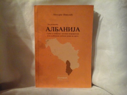 Albanija Srbi i Albanci vekovni neprijatelji ili