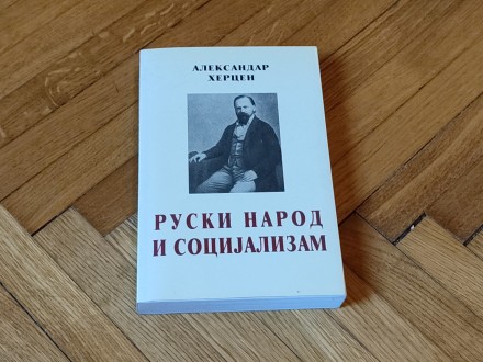 Aleksandar Hercen, Ruski narod i socijalizam