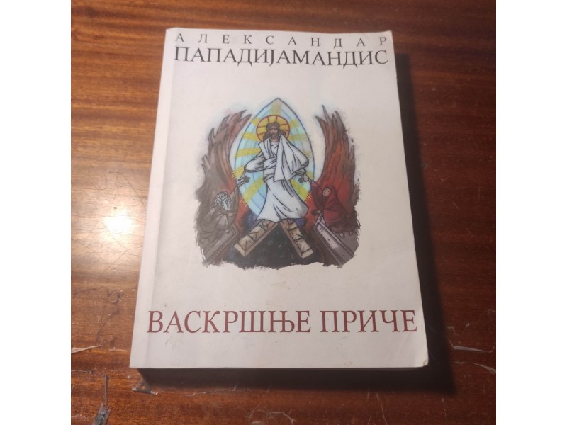 Aleksandar Papadijamandis , Vaskršnje priče