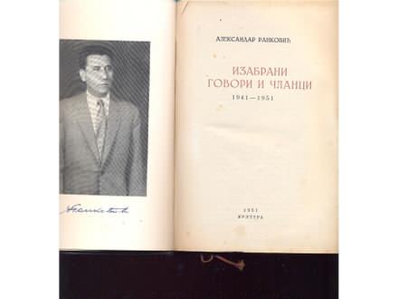 Aleksandar Rankovic - govori i clanci 1941-1951