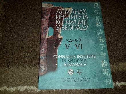 Almanah Instituta Konfucije u Beogradu, godina 3 V VI