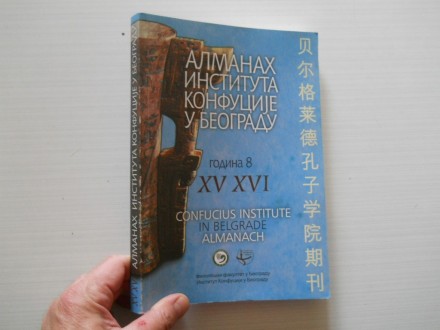 Almanah Instituta Konfucije u Beogradu