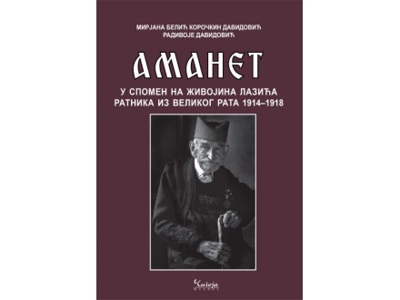 Amanet - u spomen na Živojina Lazića, ratnika iz Velikog rata 1914-1918. -