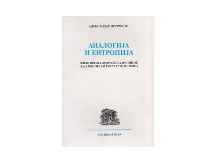 Analogija i entropija: filozofija prirode i harmonije Laze Kostića i Koste Stojanovića - Aleksandar Petrović