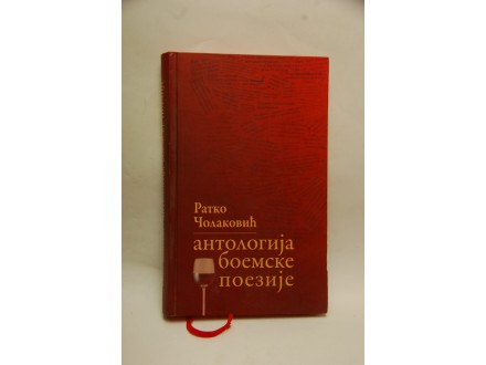 Antologija boemske poezije - Ratko Čolaković
