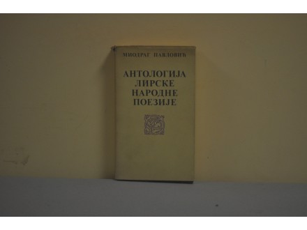 Antologija lirske narodne poezije, Pavlović, M.