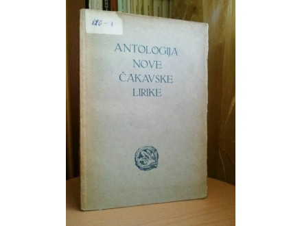 Antologija nove cakavske lirike, 1947. RETKO