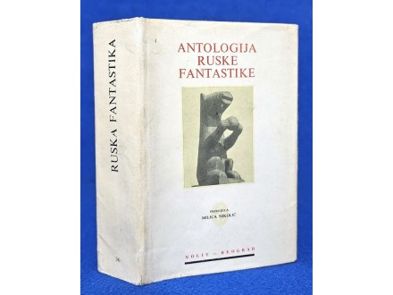 Antologija ruske fantastike XIX i XX veka