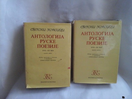 Antologija ruske poezije Prva i Druga knjiga I i II