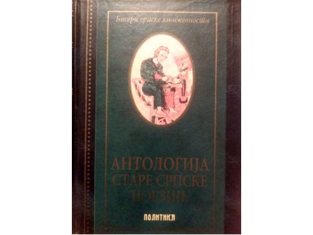 Antologija stare srpske poezije