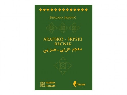 Arapsko-srpski rečnik - Dragana Kujović