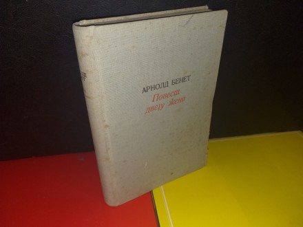 Arnold Benet- Povest dveju žena- II deo