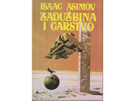 Asimov / ZADUŽBINA I CARSTVO - perfekтттттттттттттттттт