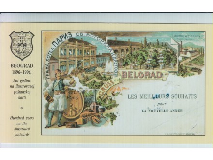 BEOGRAD 1896-1966 / sto godina na ilustrovanoj poštansk