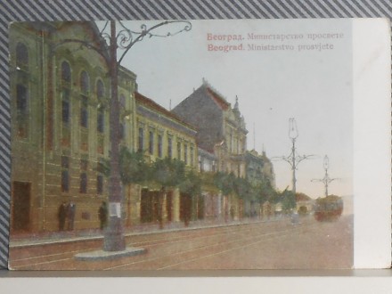 BEOGRAD - MINISTARSVO  PROSVETE -1920/30 (VI-88)