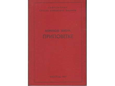 BORIVOJE JEVTIĆ / PRIPOVETKE - kolekcionarski, 1937.