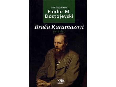 BRAĆA KARAMAZOVI I DEO - Fjodor Mihailovič Dostojevski