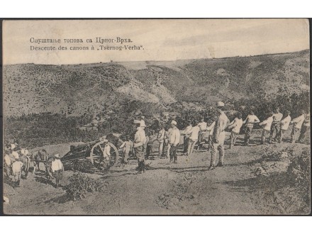 Balkanski rat - Spustanje topova / Crni vrh / 1913