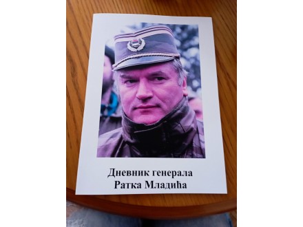 Beleške generala Ratka Mladića
