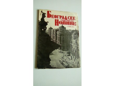 Beogradske opštinske novine 1-VIII-1931.