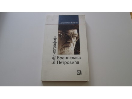 Bibliografija Branislava Petrovica, Dejan Vukicevic
