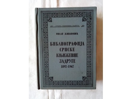 Bibliografija Srpske književne zadruge 1892-1967.