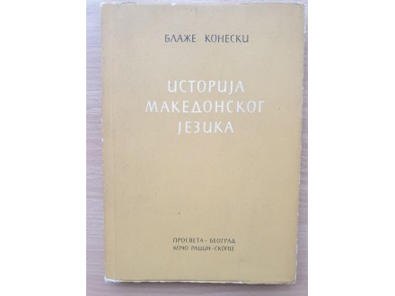 Blaže Koneski - Istorija makedonskog jezika