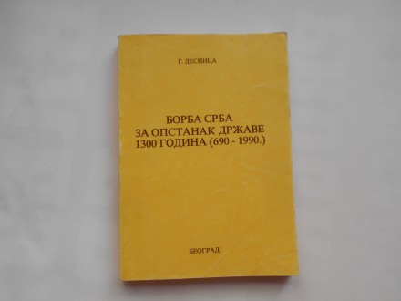 Borba Srba za opstanak države 1300 godina (690.-1990.)