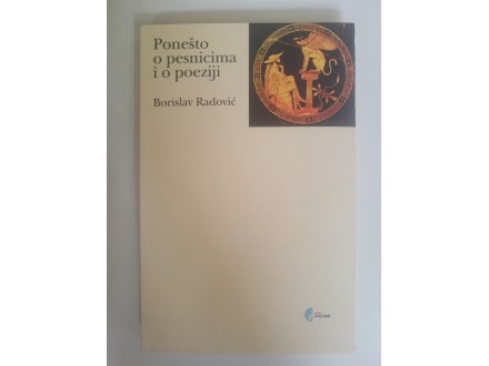 Borislav Radović - Ponešto o pesnicima i poeziji