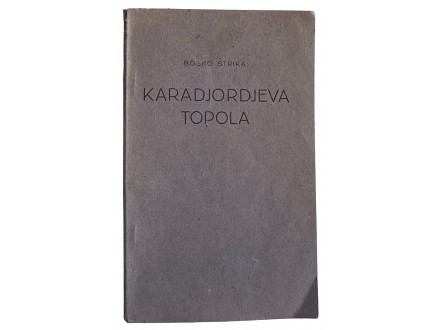 Boško Strika - Karađorđeva Topola (1. izdanje)