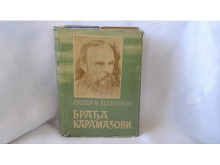 Braća Karamazovi Dostojevski   .