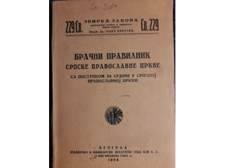 Bračni pravilnik Srpske pravoslavne crkve, 1934.