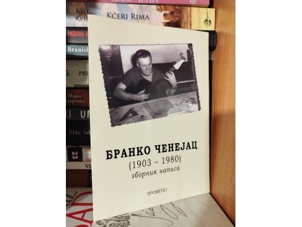 Branko Čenejac zbornik napisa