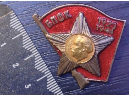 Bugarska emajl oznaka Todor Zivkov BPFK 1923 -1944