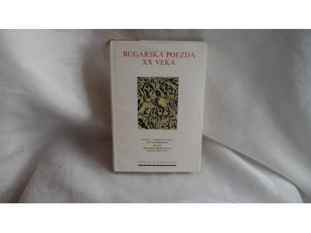 Bugarska poezija XX veka