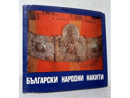 Bugarski narodni nakiti
